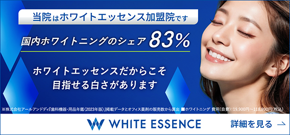 WHITE ESSENCE